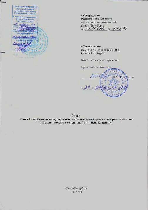 СПб ГБУЗ "Больница им. П.П. Кащенко": Сведения об учреждении