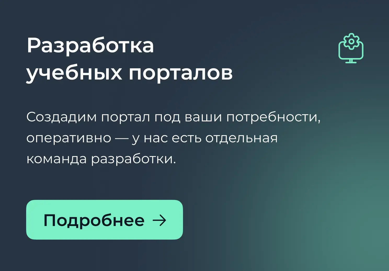 Разработка учебных порталов