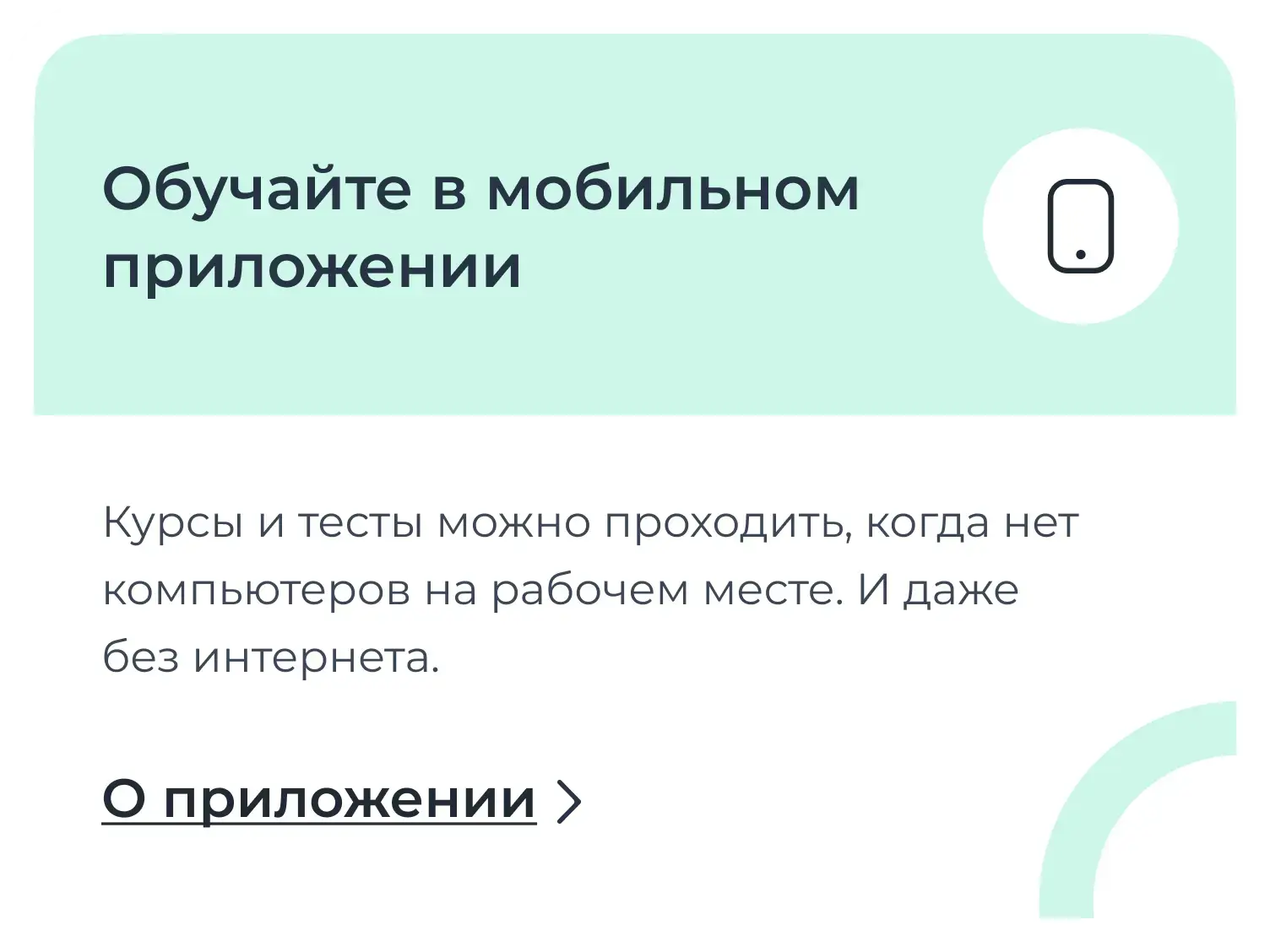 Мобильное приложение Teachabse