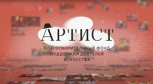 О Фонде