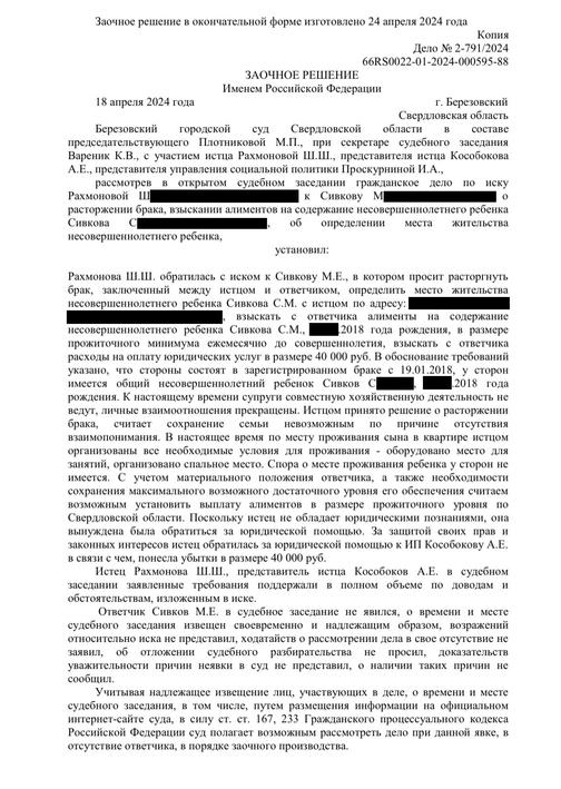 Семейный спор. Алименты.