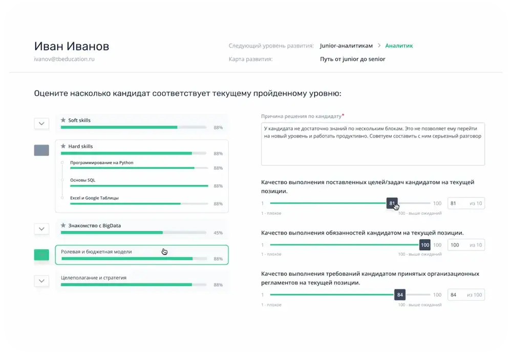 Оценка кандидата в Teachbase