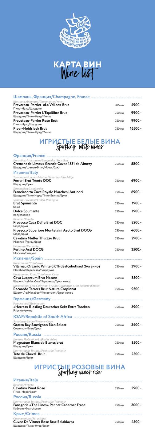 винная карта