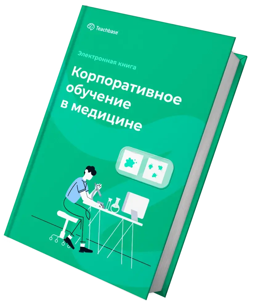 Корпоративное обучение в медицине