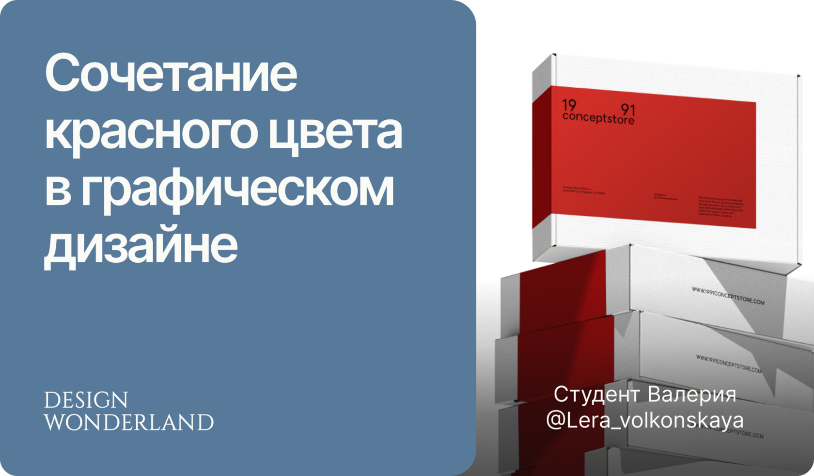 Обложка: Сочетание красного цвета в графическом дизайне