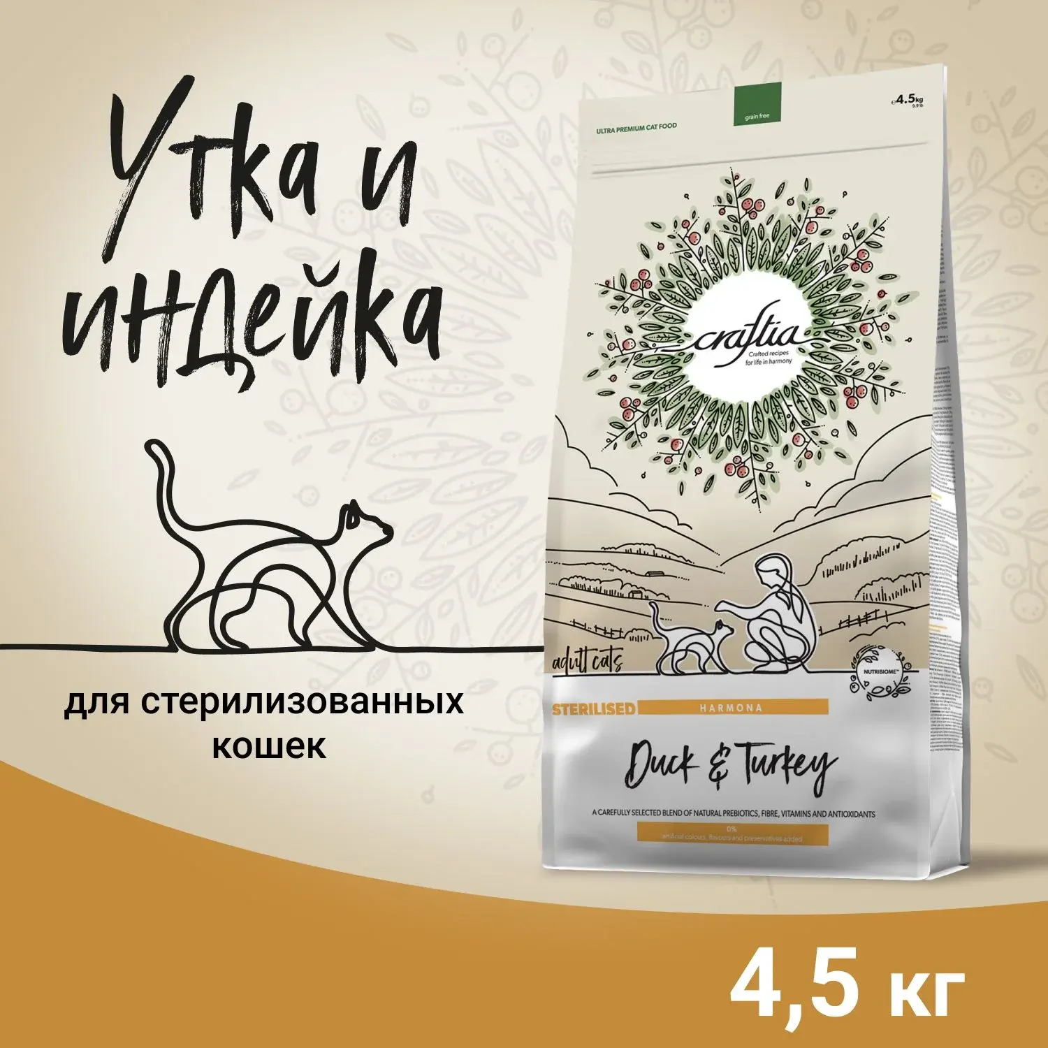 Покупайте в зоомагазине "Деми-Мурр" онлайн с доставкой,сухой корм CRAFTIA HARMONA для стерилизованных кошек из утки и индейки