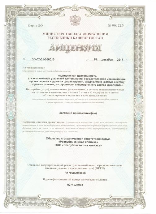 Клиника неврологии и ортопедии в Уфе - Республиканская клиника