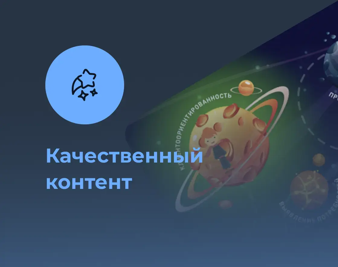 Качественный контент
