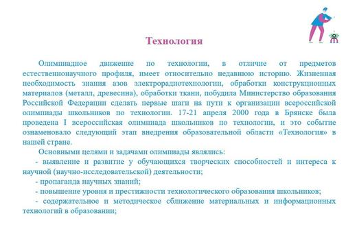 Олимпиада по технологии для школьников - бесплатно онлайн с получением диплома