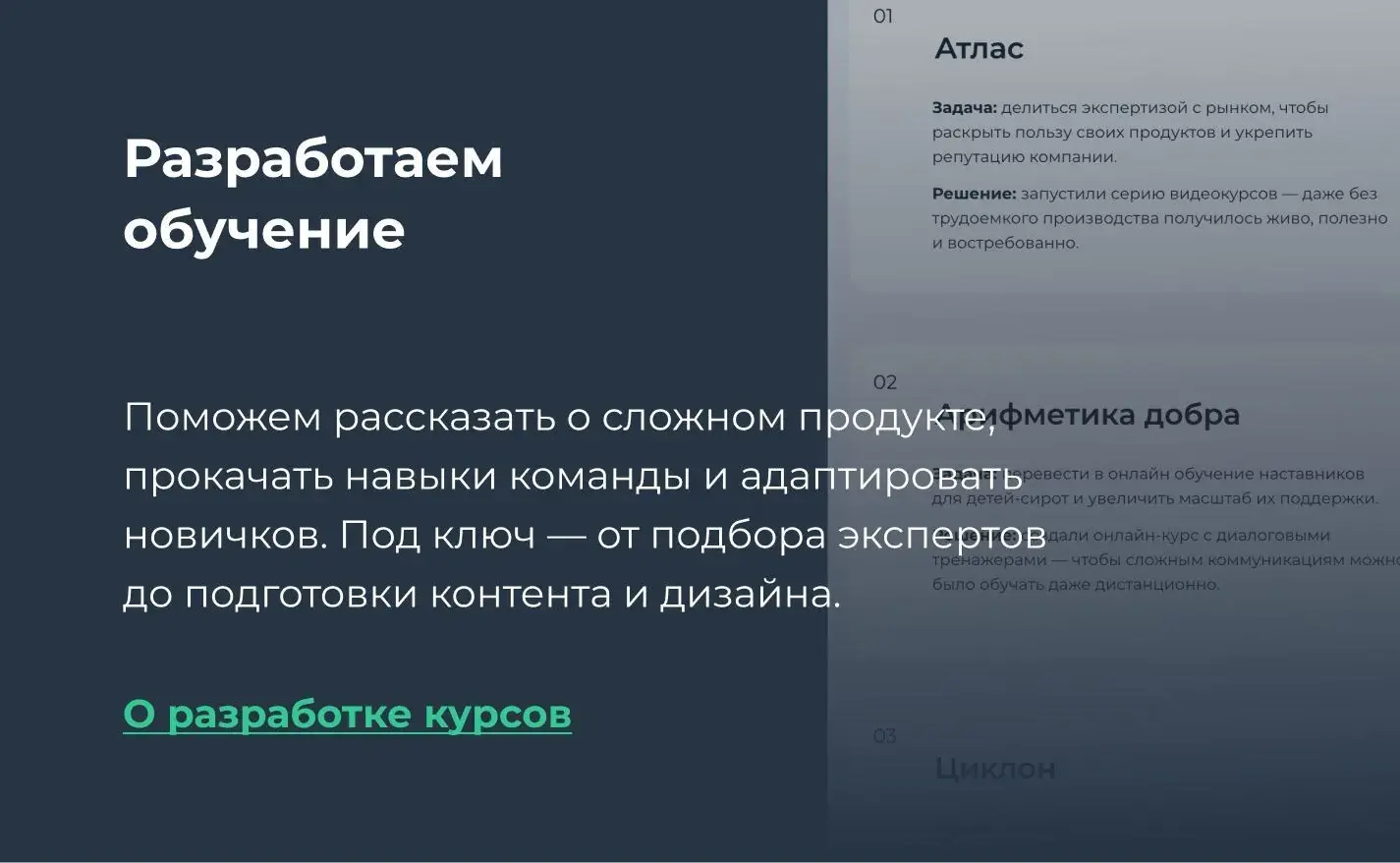Разработка онлайн-курсов