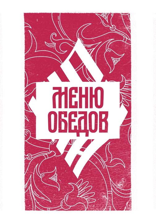 Бизнес-ланч