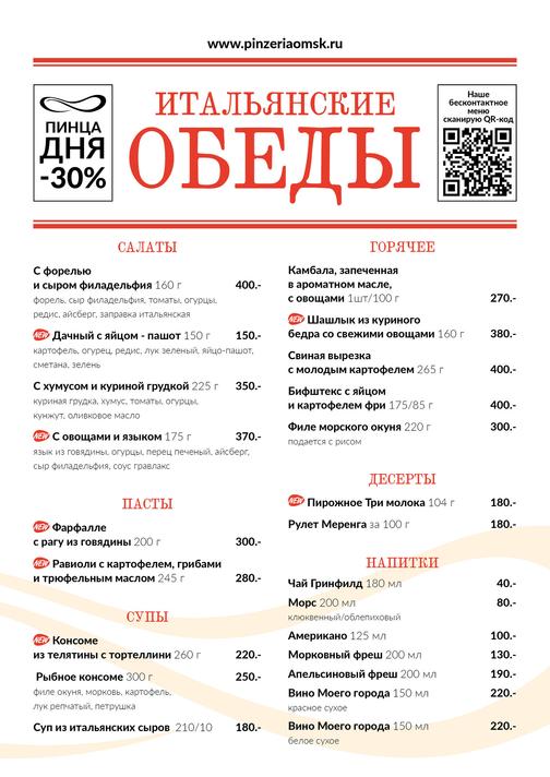Итальянские обеды