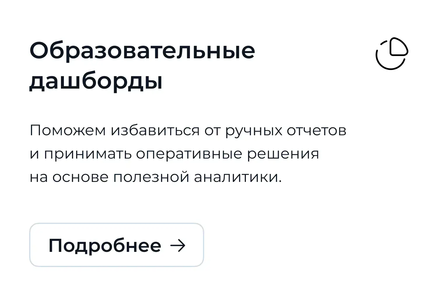 Образовательные дашборды