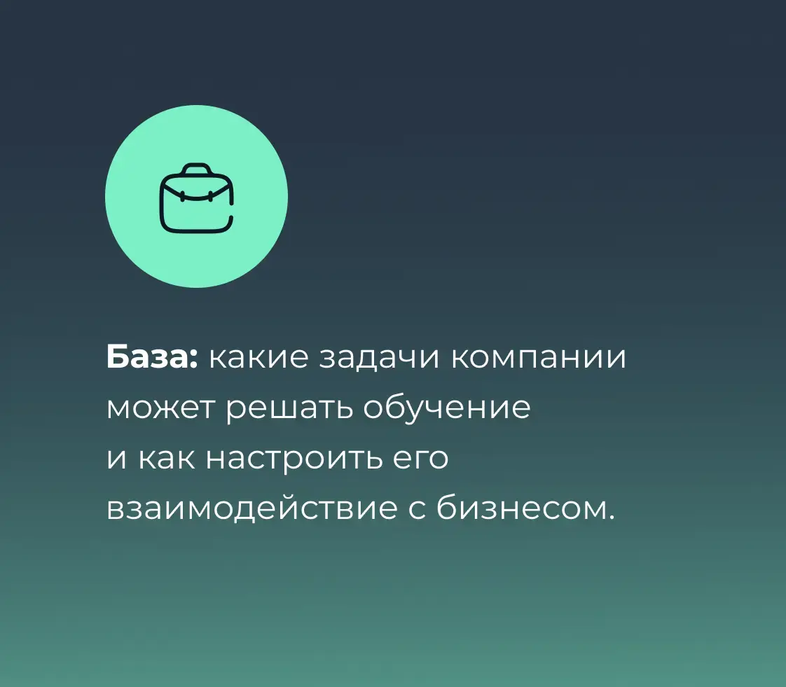 Обучение в компаниях