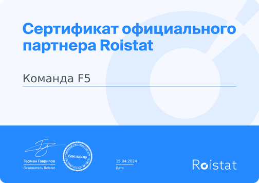 Сквозная аналитика