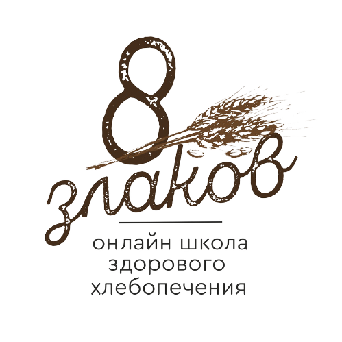 8 ЗЛАКОВ ВСЕ КУРСЫ ШКОЛЫ
