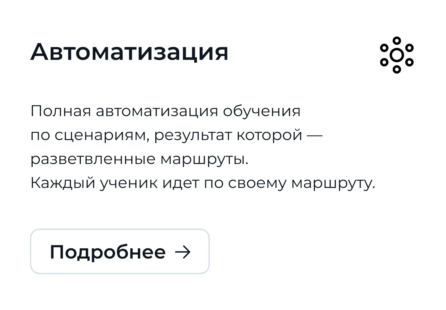Автоматизация обучения