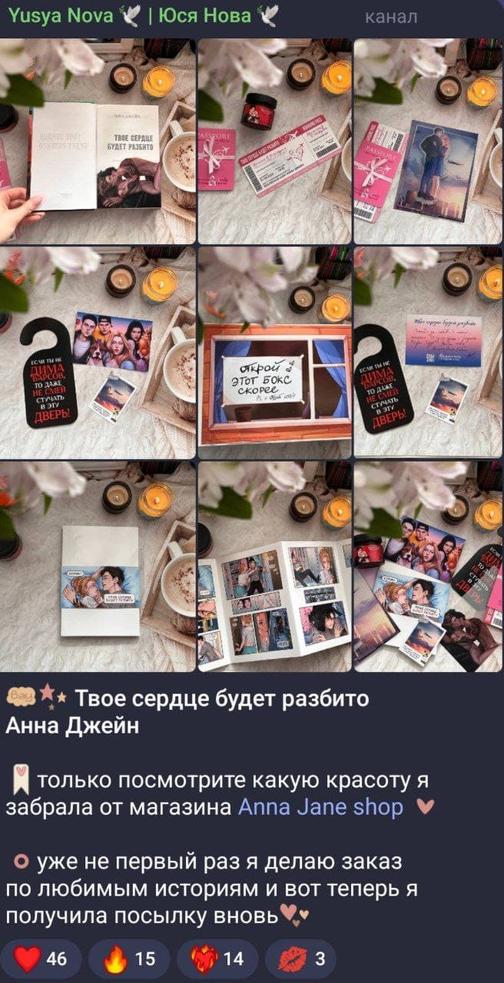 Anna Jane Shop — мерч по книгам Анны Джейн