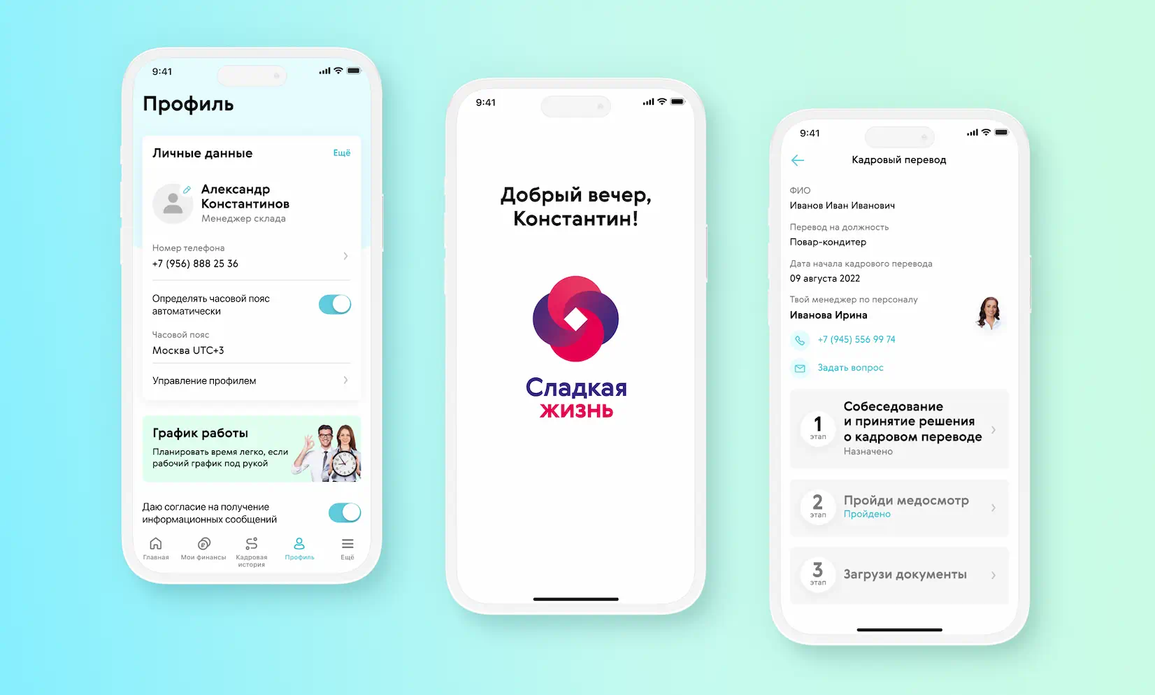 Мобильное приложение с интеграцией 1С: ЗУП для 2 000 сотрудников ритейл-сети — проект Globus IT