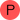 Р - русский язык