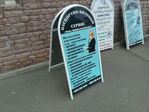 Заказать недорого уличный штендер в Москве | Цены рекламного штендера ...
