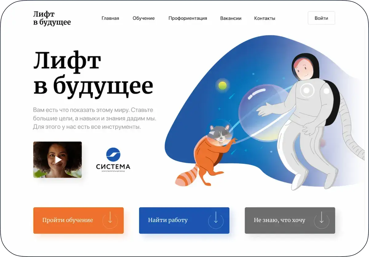 Образовательный портал Лифт в будущее